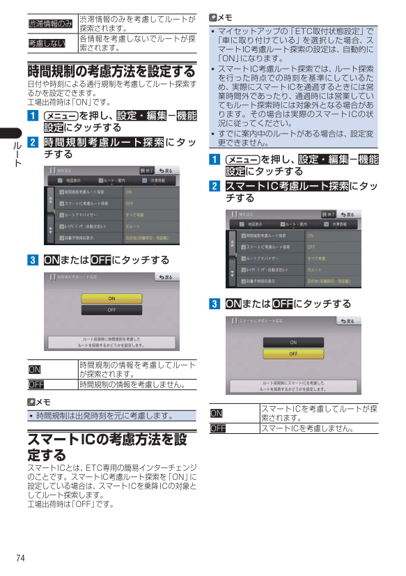 ルート条件設定